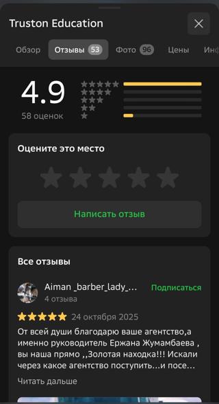 Рейтинг Truston на 2ГИС